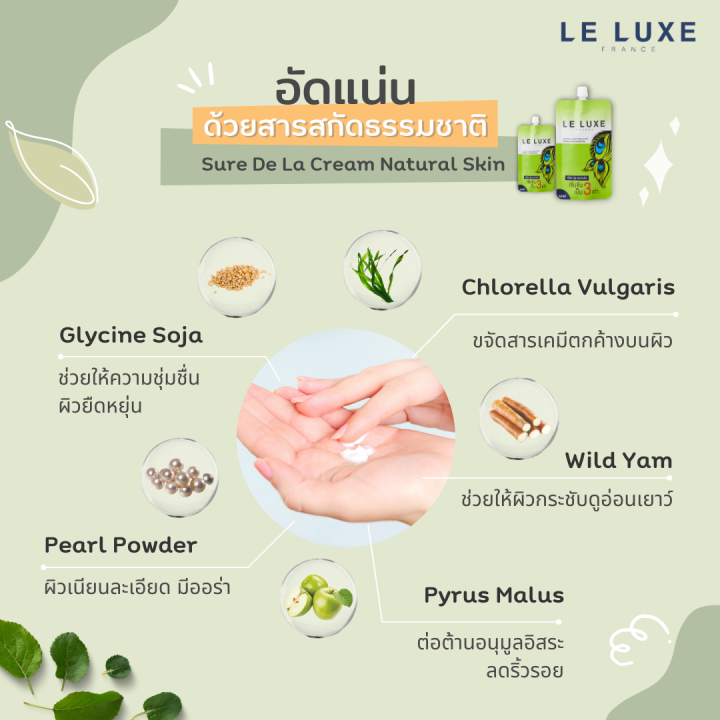 le-luxe-france-sure-de-la-cream-3-ml-ชัวร์-เดอ-ลา-ครีม-3กรัม-x-1ซอง-lot-ใหม่