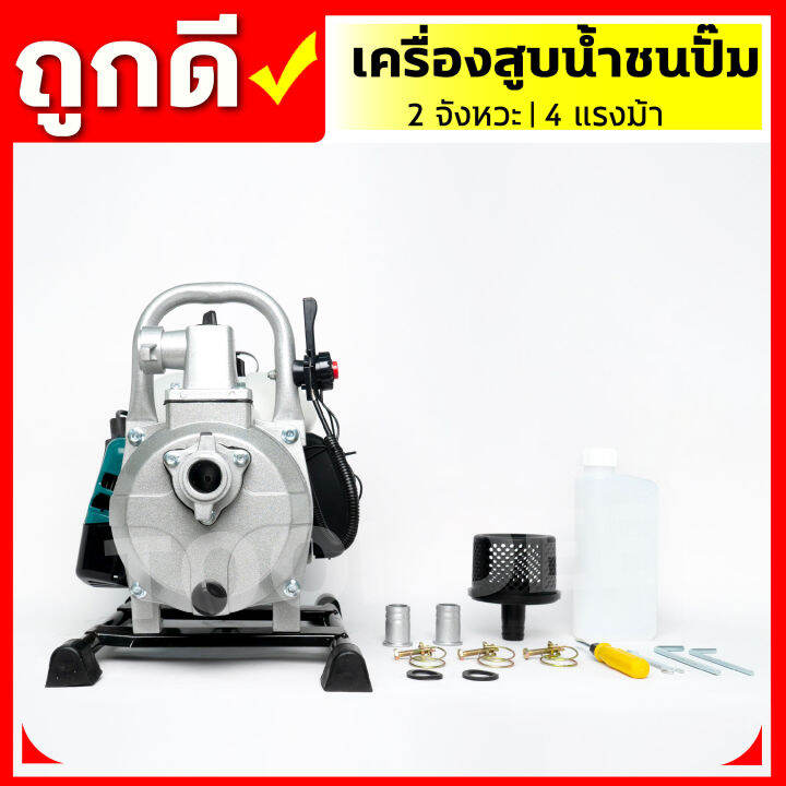 เครื่องสูบน้ำ-2จังหวะ-4แรงม้า-พกพาระยะส่งสูง-30-เมตร-ระยะดูดลึกสุด-8-เมตร-ปริมาตราน้ำสูงสุด-300-ลิตร-นาที