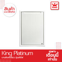 King Platinum บานซิงค์เดี่ยวรุ่นเคิร์ฟ ขนาด 50.8x68.8x8.5 ซม. (สีขาว)