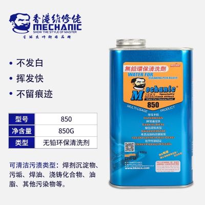 [สินค้าใหม่]นำ้ยาล้างบอร์ด Mechanic850洗板水สีฟ้า[ลด 50 % ]