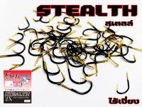 ตัวเบ็ด STEALTH ไร้เงี่ยง Kento แบล๊ด&amp;โกลด์