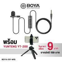 Boya BY-M1S Universal Lavalier Microphone ไมค์ติดปกเสื้อ สำหรับสมาร์ทโฟน กล้องดิจิตอล ไม่ต้องใส่แบตเตอรี่