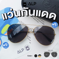 [โค้ดส่วนลดสูงสุด 100] ALP Sunglasses แว่นกันแดด แถมผ้าเช็ดเลนส์ UV 400 Aviator Style รุ่น ALP-SN0036