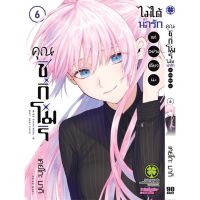 คุณชิกิโมริ ไม่ได้น่ารักแค่อย่างเดียวนะ เล่ม1-6