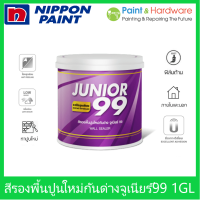 Nippon paint Junior 99 Wall Sealer สี รองพื้นปูนใหม่ รองพื้นกันด่าง นิปปอน จูเนียร์ 99 ถังใหญ่ [3.5 ลิตร]