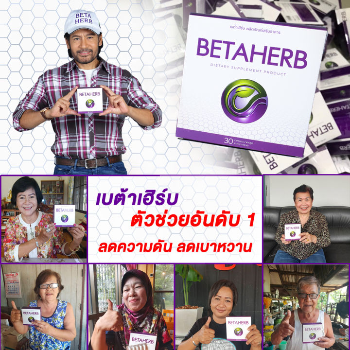 เบต้าเฮิร์บ-beta-herbb-สมุนไพร-ซื้อ-1-แถม-3-โปรสุดคุ้ม-ส่งฟรี