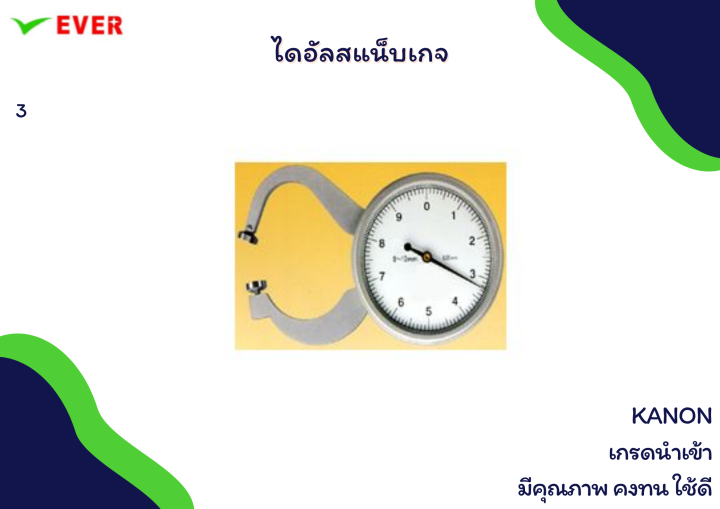 ไดอัลสแน็บเกจ-พร้อมส่ง-dial-snap-gauges-ยี่ห้อ-kanon-mt22j