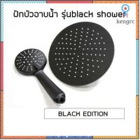 ฝักบัวอาบน้ำ รุ่นblack shower 2แบบ**พร้อมส่ง** A3007 B3001 flashsale ลดกระหน่ำ