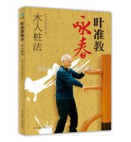 Learning Wing Chun Chinese  Kung Fu  book  learn Chinese action  Chinese culture books  free shipping