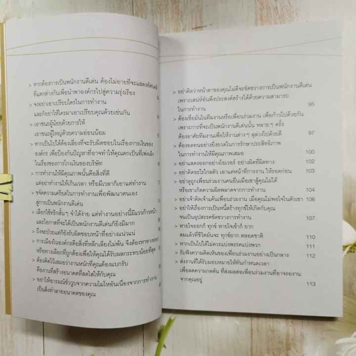 หนังสือ-ใครๆ-ก็เป็นพนักงานดีเด่นได้ง่ายๆ-แปลโดย-กฤษฎา-กฤษณะเศรณี-ผู้เขียน-miraveena-ukisawa