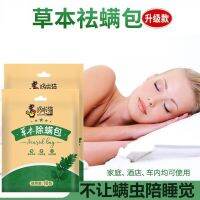 【JH】 anti-mite bag bed repellent moxa grass mite removal herbal wardrobe cleaning