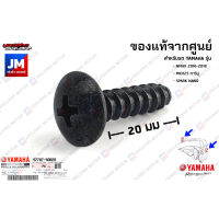 977075002000 น็อตยึดบังโคลนหลัง,น๊อตยึดเเฟริ่งชุดสี เเท้ศูนย์ YAMAHA NMAX 2016-2018, MIO125 คาร์บู, SPARK NANO