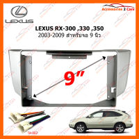 หน้ากากวิทยุ LEXUS RX300,330,350  สำหรับจอ 9 นิ้ว สีเทา (LE-020N)