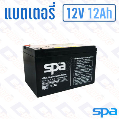 แบตเตอรี่ 12V 12Ah แบตเตอรี่สำรองไฟ แบตแห้ง SPA SL12-12