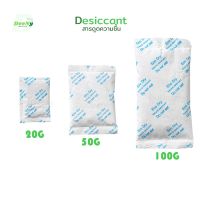 กันชื้น 20-100กรัม desiccant / ซองกันชื้น ธรรมชาติ Eco dry