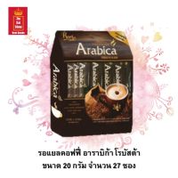 กาแฟ 3 in 1 รอแยลคอฟฟี่ อาราบิก้า โรบัสต้า ขนาด 20 กรัม จำนวน 27 ซอง