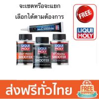 Liqui Moly Motorbike 4T Additive Shooter 80ml. น้ำยาล้างหัวฉีด และเพิ่มสมรรถนะเครื่องยนต์ สำหรับรถจักรยานยนต์