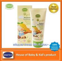 แบรนด์แท้ ถูกกว่า ครีมนวดผมเด็กหลังสระ อองฟองต์ ออกานิค Enfant Organic Plus Moisture Conditioner