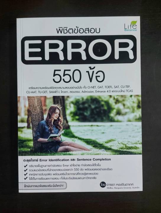 inspal-หนังสือ-พิชิตข้อสอบ-error-550-ข้อ