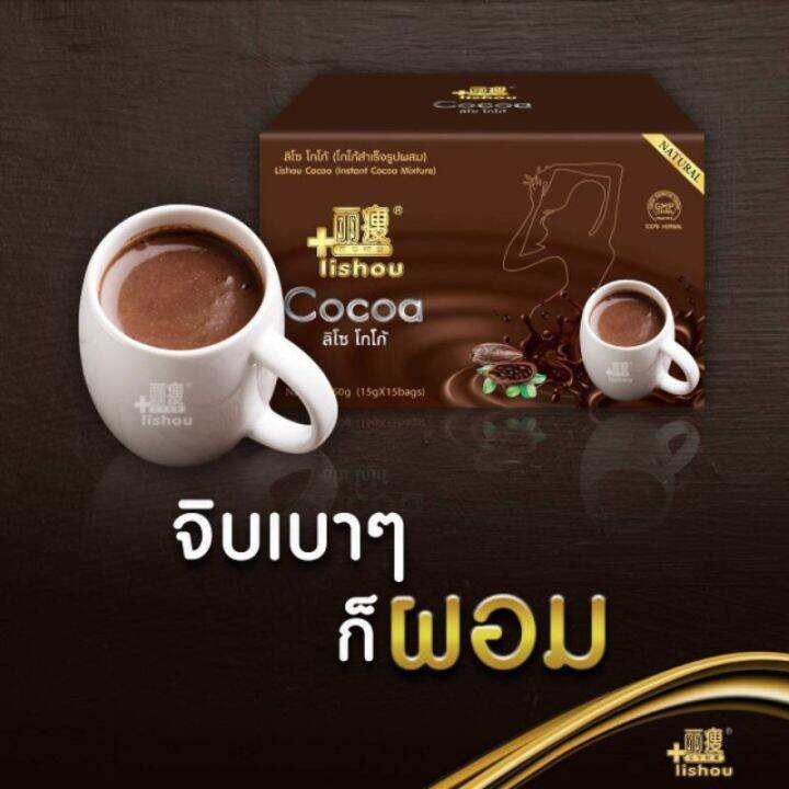 ลิโซ๋โกโก้-สูตรใหม่-โกโก้ควบคุมน้ำหนัก-cocoa-lishou