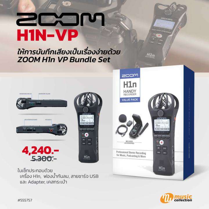 เครื่องบันทึกเสียง-zoom-h1n-vp-2-channel-handy-recorder