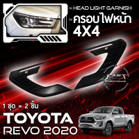 ครอบไฟหน้า REVO ครอบ ไฟหน้า Rocco ตัวสูงTOYOTA REVO ROCCO (ครอบ ไฟหน้า โตโยต้า รีโว่ ร๊อคโค่ 2018-2022 โลโก้แดง  )