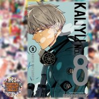 KAIJYU No.8 เล่ม 1-9 มือ 1 พร้อมส่ง