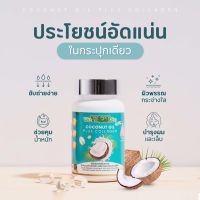 น้ำมันมะพร้าวสกัดเย็น WEYURIECO ส่งฟรี