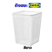 ?โปรโมชั่น IKEA ถังขยะ ถังขยะแห้ง ถังขยะใส่เศษกระดาษ ถังขยะใช้ในบ้าน รุ่น DRÖNJÖNS เดรินเยินส์ สีขาว ราคาถูก? ของแท้พร้อมส่ง ราคาถูก? ขายดี แนะนำ พัสดุทนทาน ตรงปก