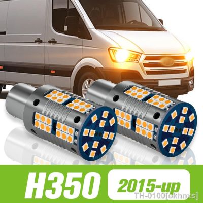 ✑✆□ 2 pçs para hyundai h350 led transformar a luz do sinal lâmpada de giro 2015 2016 2017 acessórios