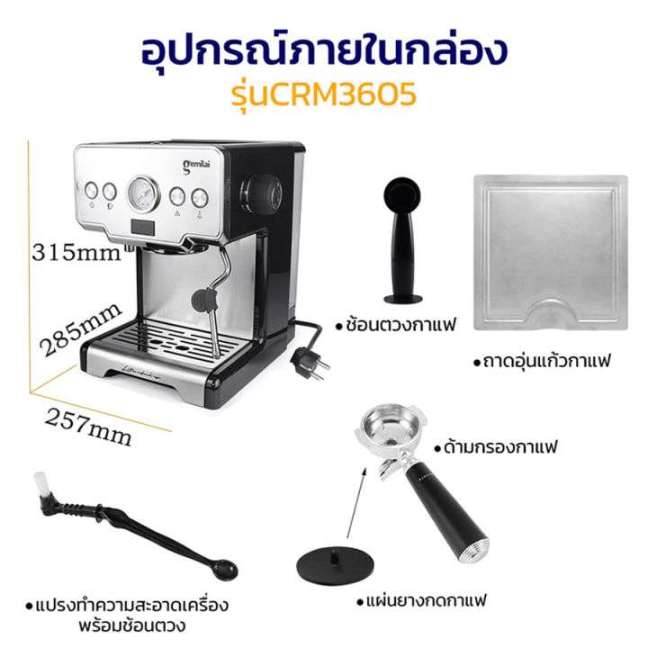 gemilai-เครื่องชงกาแฟ-เครื่องชงกาแฟอัตโนมัติ-เครื่องชงกาแฟสด-เครื่องชงกาแฟเอสเพรสโซ-การทำโฟมนมแฟนซี-1450w-semi-automatic-coffee-machine-set