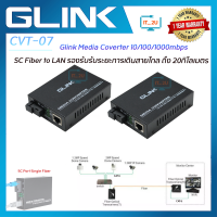 Glink CVT-07/GCVT-04 Fiber Ethernet Media Converter A+B 10/100/1000 20Km/3Km SC Fiber Single