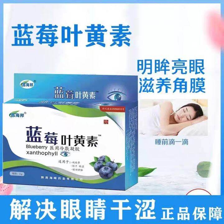 Blueberry Xanthophyll Eye Drops for Dry Eye Visual Fatigue Relieve and Protect Eyesight Body