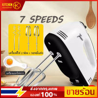 ??【จัดส่งจากกรุงเทพ】7 SPEEDS เครื่องปั่นผสมแป้งไฟฟ้า เครื่องผสมอาหารแบบมือถือ เครื่องตีแป้ง ตีไข่ ตีวิปครีม เครื่องตีฟอง 120W