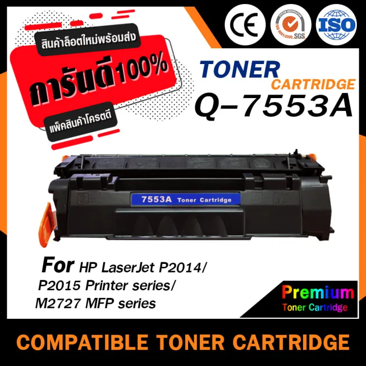 home-toner-เทียบเท่าใช้กับรุ่น-q7553a-7553a-7553-q7553-สำหรับ-printer-hp-laserjet-p2014-p2015-m2727