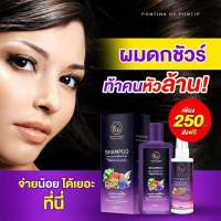 เซ็ตผมดกชัวร์ 250บ. ส่งฟรี 1 แถม 1 ผมหนาดกดำ แชมพูปลูกผม+เซรั่ม  (COD) ลดผมร่วง ผมบาง หัวล้าน เร่งการเกิดใหม่ของเส้นผมได้อย่างดีเยี่ยม 100&amp;30ml