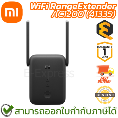 Xiaomi Mi WiFi Range Extender AC1200 (41335) อุปกรณ์ขยายสัญญาณอินเตอร์เน็ต ของแท้ ประกันศูนย์ 1ปี (Global Version)