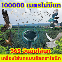 100000เมตรไม่มีนก ไล่นกโซลาร์อัลตราโซนิก 0ค่าไฟตลอดปี 365วันขับไล่นก กันน้ำและป้องกันฟ้าผ่า ไล่นกพิราบถาวร เครื่องไล่นกแบบอัลตราโซนิก ขับไล่นก หนู กระต่าย งู และสัตว์อื่นๆ เครื่องไล่นก solar เสียงไล่นก ไล่นกพิราบ กำจัดนกพิราบ อุปกรณ์ไล่นก