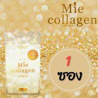 1 ซอง(100g) มีคอลลาเจน (Mie Collagen) คอลลาเจนไตรเปปไทด์เพียว 100%