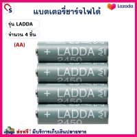 ถ่านชาร์จ จำนวน 4 ก้อน รุ่น LADDA (AA) สีเทาเข้ม ถ่านชาร์จได้ แบตเตอรี่ชาร์จไฟได้ แบตเตอรี่ แบตเตอรี่พร้อมใช้ สินค้าคุณภาพ