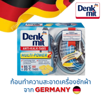 ก้อนล้างเครื่องซักผ้า Denkmit จากประเทศเยอรมนี ผงล้างถังซักผ้า