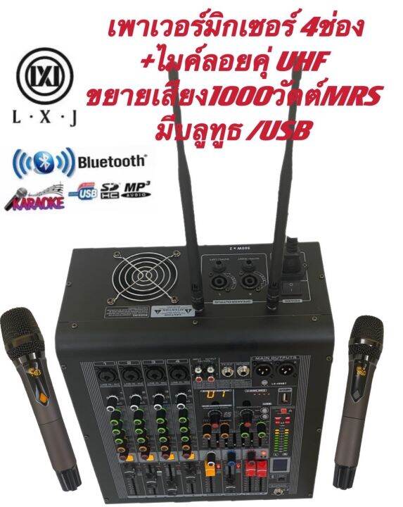 lx-499bt-เพาเวอร์มิกเซอร์-4ช่อง-ไมค์ลอยคุ่-ขยายเสียง1000วัตต์mrs-มีบลูทูธ-bluetooth-usb-sd-card-effect-16dsp-lx-499btขับได้ตู้ลำโพง15นิ้ว-18นิ้ว