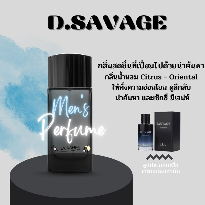 น้ำหอมผู้ชาย-d-sauvage-ยอดฮิตกลิ่นหล่อลึกลับน่าค้นหา-หอมสะอาดเหมือนเพิ่งอาบน้ำไม่ฉุนไม่แพ้ติดทนมาก