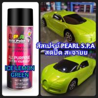 สีสเปรย์S.P.A. All Purpose Ice Lemon Green Pearl