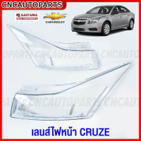 (1คู่) เลนส์ไฟหน้า CHEVROLET CRUZE  ปี 2009 2010 2011 2012 2013 2014 ฝาครอบเลนส์ไฟหน้า กรอบไฟหน้า ครูส