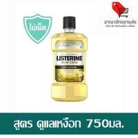 (พร้อมส่ง) Listerine น้ำยาบ้วนปาก ลิสเตอรีน 750มล. (อาณาจักรขายส่ง)