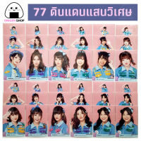 รูป BNK48 77 ดินแดนแสนวิเศษ คอมพ์ 3 รูป มีให้เลือก 11 เมมเบอร์ (ลิขสิทธิ์แท้100%) เฌอปราง น้ำหนึ่ง โมบาย ปูเป้ จิ๊บ ไข่มุก ไมร่า ฟ้อนด์ ผักขม จูเน่ มิวนิค PhotoSet COMPLETE