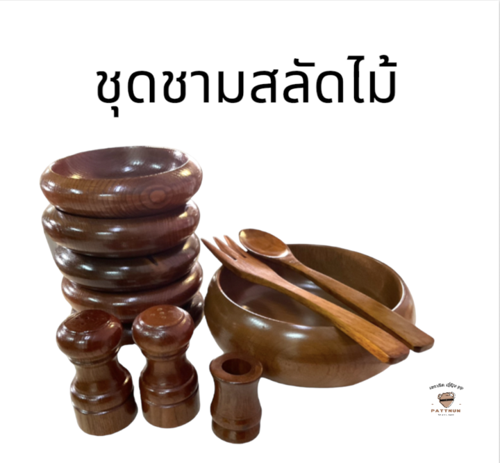 ชุดชามสลัด-ชามสลัดไม้-ชามสลัด-ชามสลัดญี่ปุ่น-ชามไม้