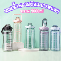 (แถทสติ๊กเกอร์ ) รุ่น01 ขวดน้ำ 2 ลิตรสีสันสดใส ขวดน้ำพลาสติกแบบพกพา ความจุ 2ลิตร  รุ่น01รุ่นตัวหนังสือภาษาอังกฤษ มีสติ๊กเกอร์แถมรุ่น01