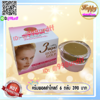 ครีมพอลล่า สูตร3 พอลล่าโกลด์ (6 ตลับ) Polla Gold